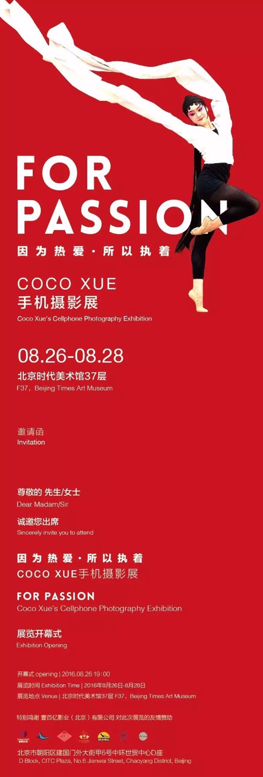 活动 | 8月26日，因为热爱，所以执着，COCO XUE手机摄影展